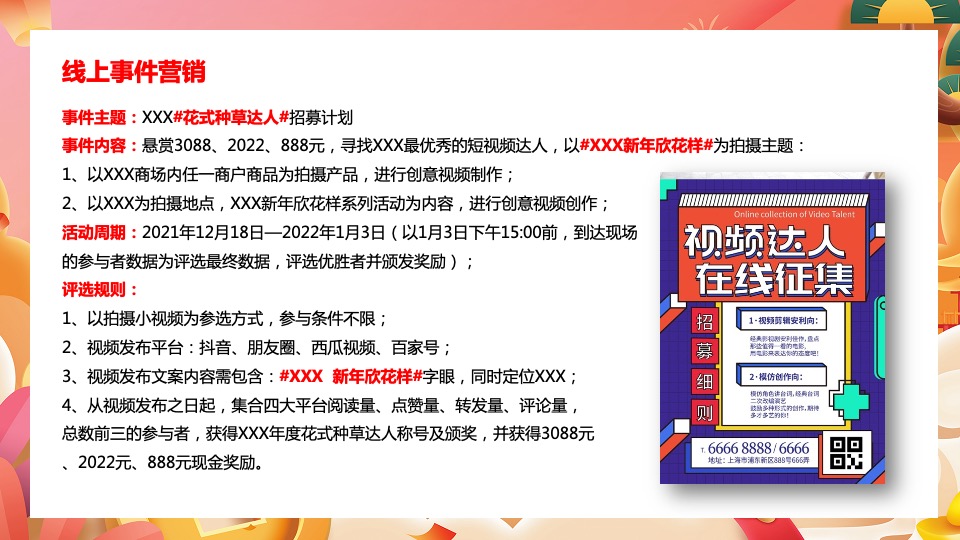 商业广场双旦系列（新年新花样主题）活动策划方案