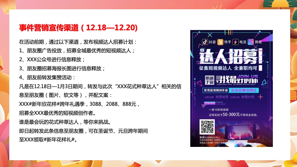 商业广场双旦系列（新年新花样主题）活动策划方案