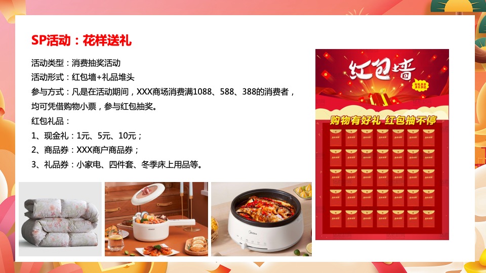 商业广场双旦系列（新年新花样主题）活动策划方案