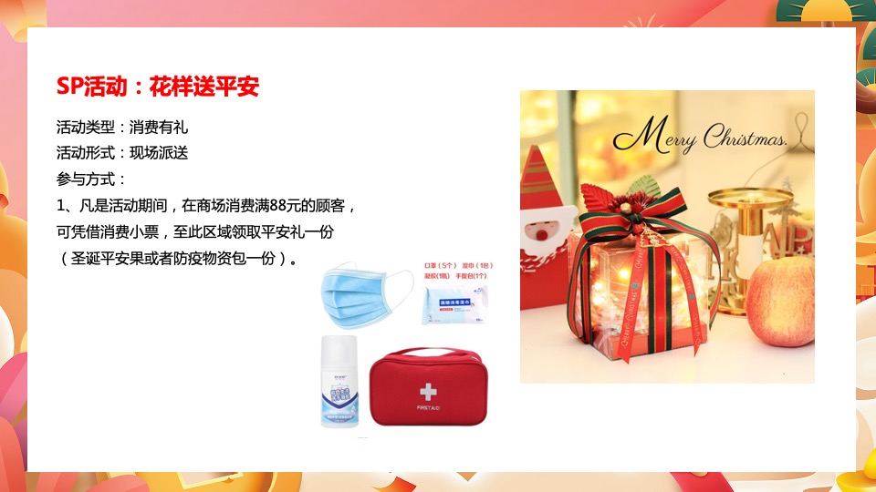 商业广场双旦系列（新年新花样主题）活动策划方案
