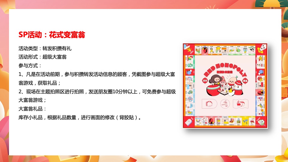 商业广场双旦系列（新年新花样主题）活动策划方案