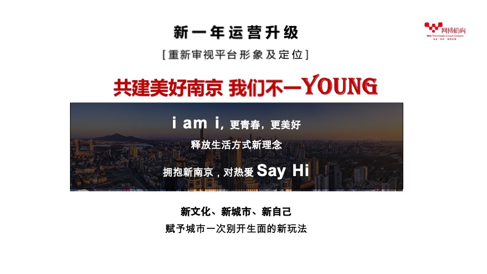 融创南京微信公众号运营推广策略案 #品牌# #年度方案#