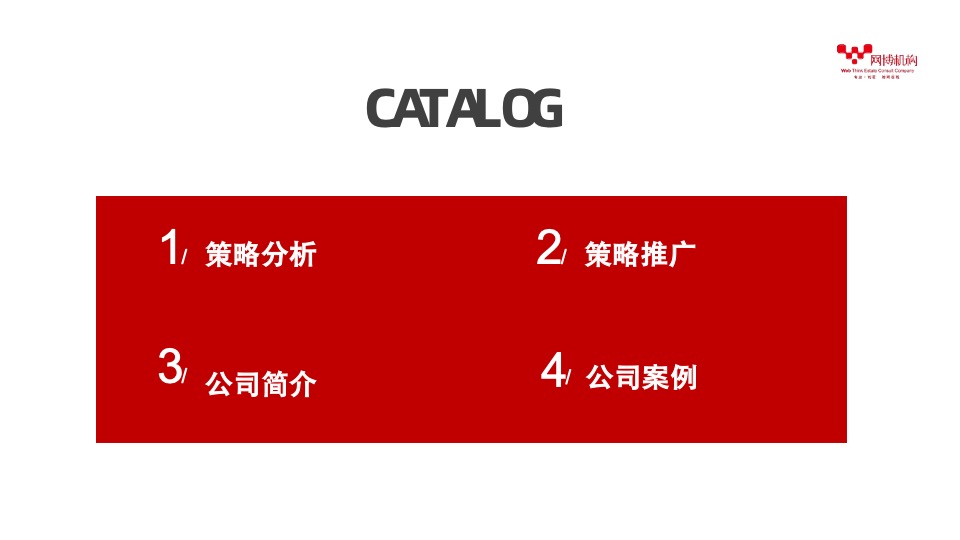 融创南京微信公众号运营推广策略案 #品牌# #年度方案#