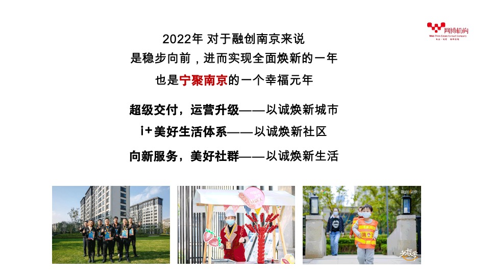 融创南京微信公众号运营推广策略案 #品牌# #年度方案#