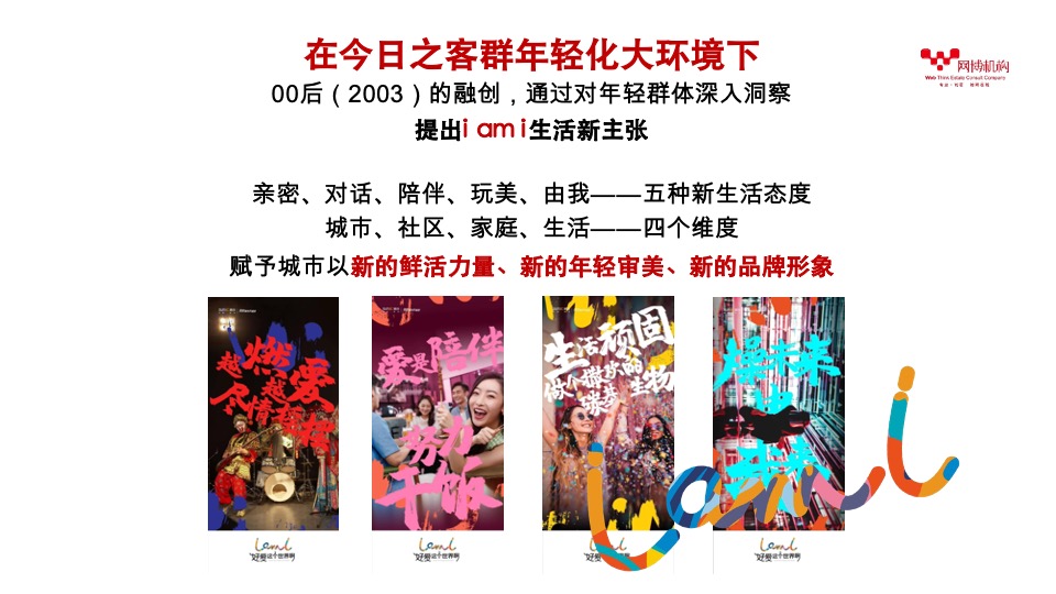 融创南京微信公众号运营推广策略案 #品牌# #年度方案#