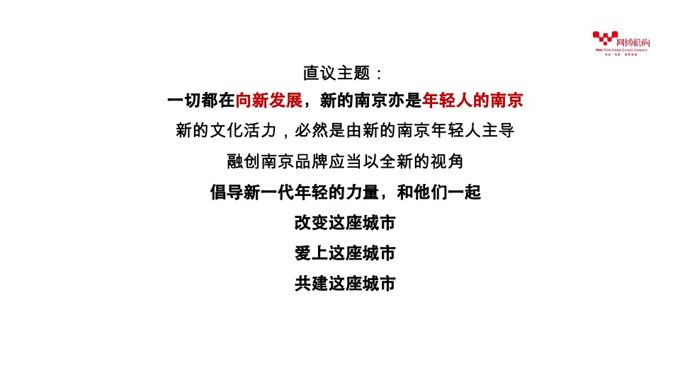 融创南京微信公众号运营推广策略案 #品牌# #年度方案#