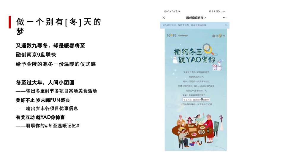 融创南京微信公众号运营推广策略案 #品牌# #年度方案#
