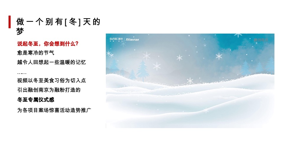 融创南京微信公众号运营推广策略案 #品牌# #年度方案#