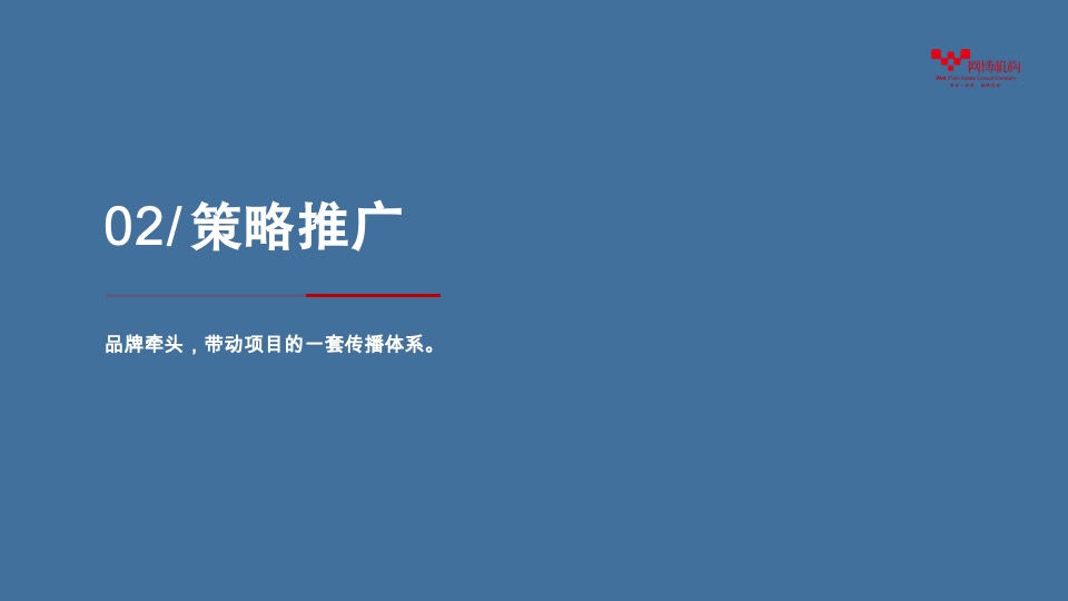 融创南京微信公众号运营推广策略案 #品牌# #年度方案#