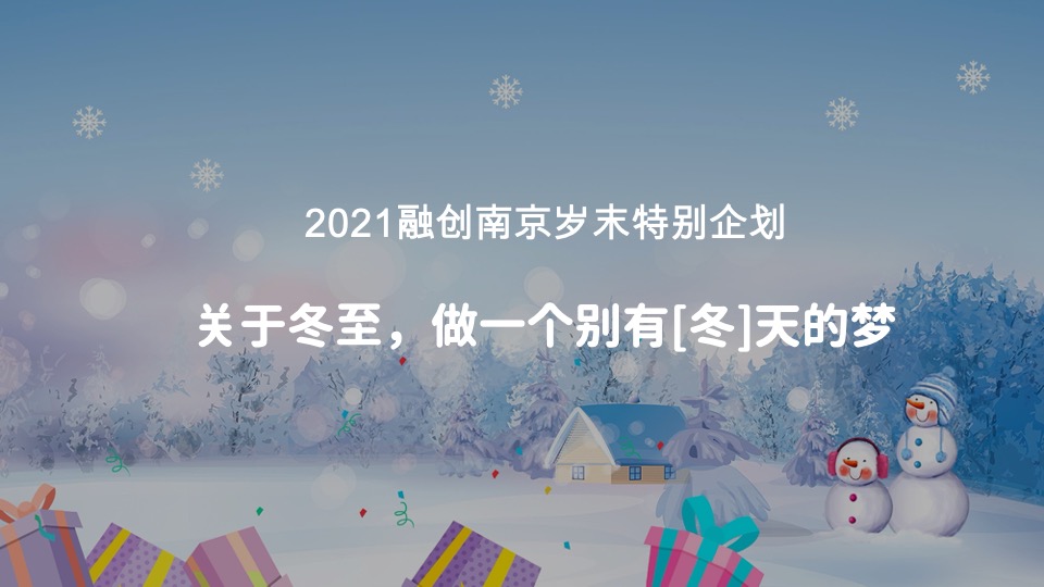 融创南京微信公众号运营推广策略案 #品牌# #年度方案#