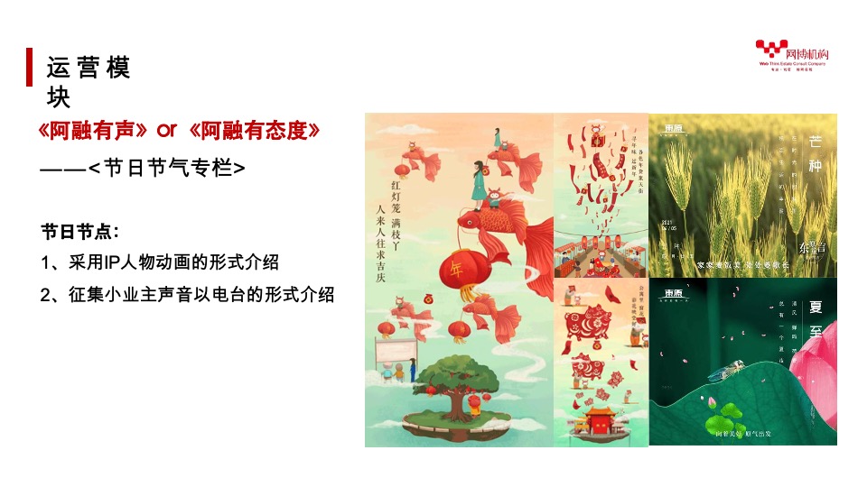 融创南京微信公众号运营推广策略案 #品牌# #年度方案#