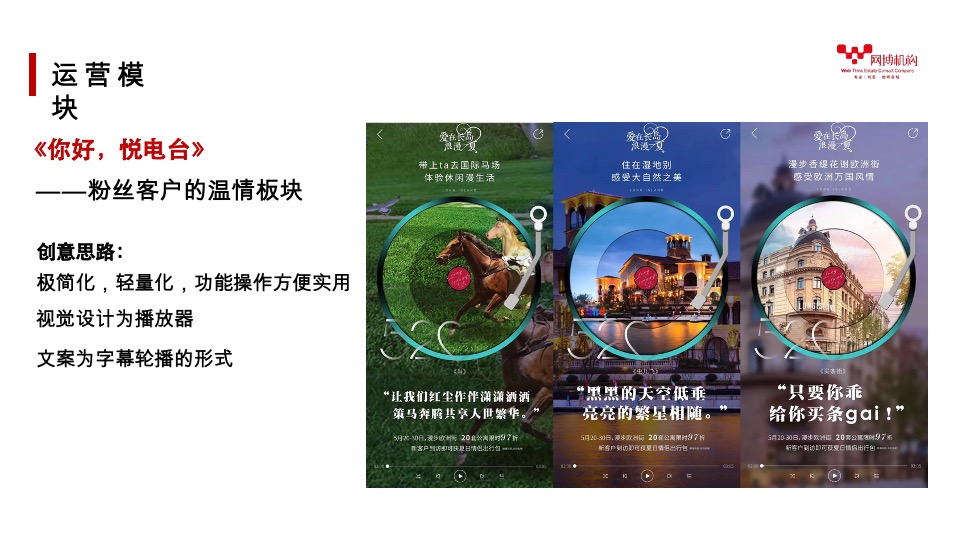 融创南京微信公众号运营推广策略案 #品牌# #年度方案#