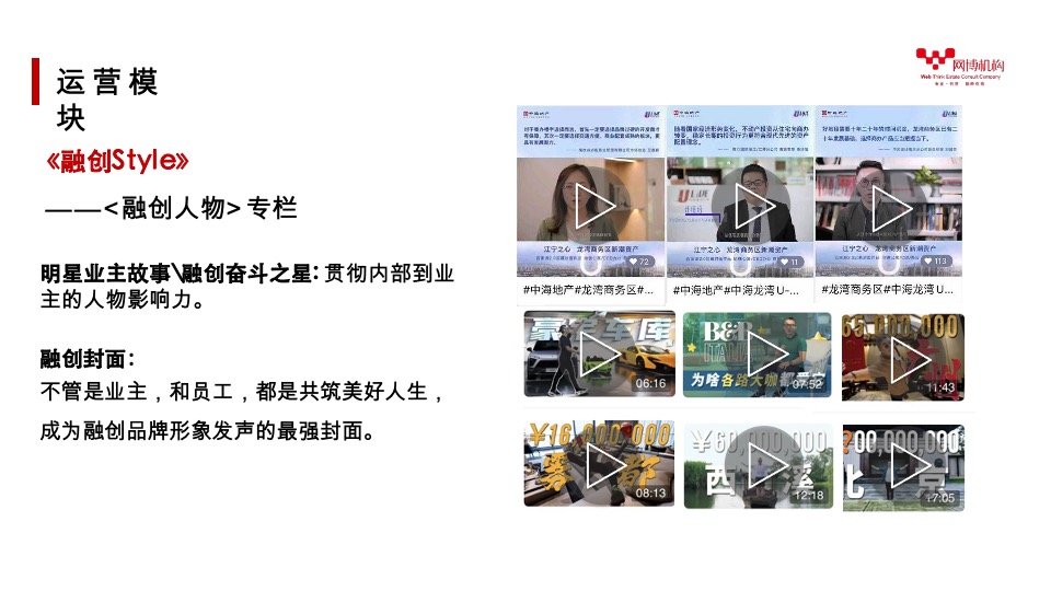 融创南京微信公众号运营推广策略案 #品牌# #年度方案#