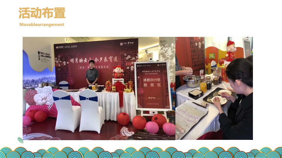 地产项目1-2月#浓情新春 共品悦色#活动策划案