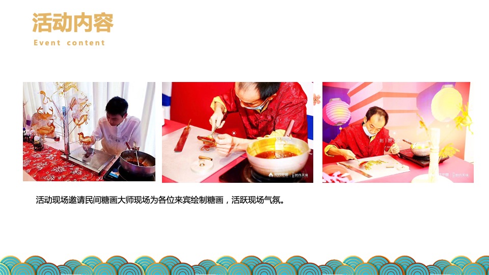 地产项目1-2月#浓情新春 共品悦色#活动策划案