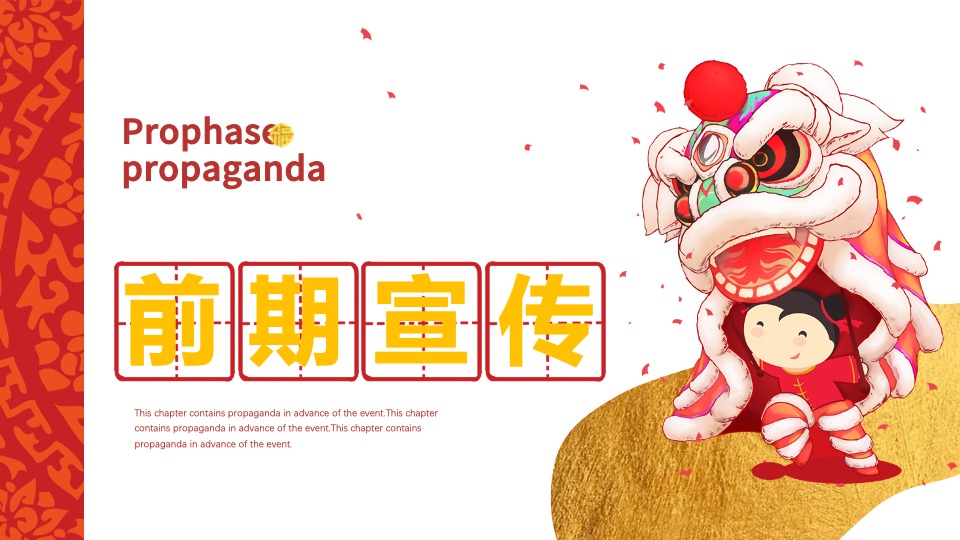 地产项目新年交付盛典（一座幸福城主题）活动策划方案