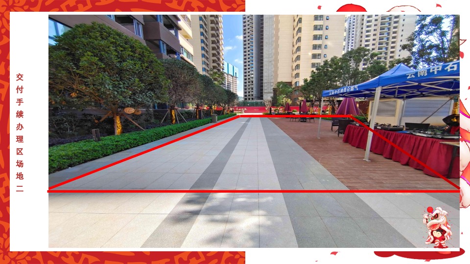 地产项目新年交付盛典（一座幸福城主题）活动策划方案