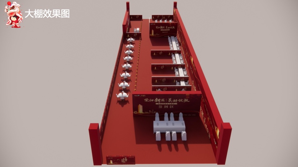 地产项目新年交付盛典（一座幸福城主题）活动策划方案