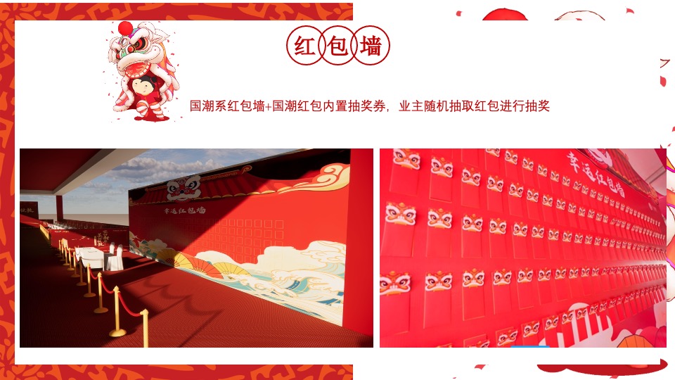 地产项目新年交付盛典（一座幸福城主题）活动策划方案