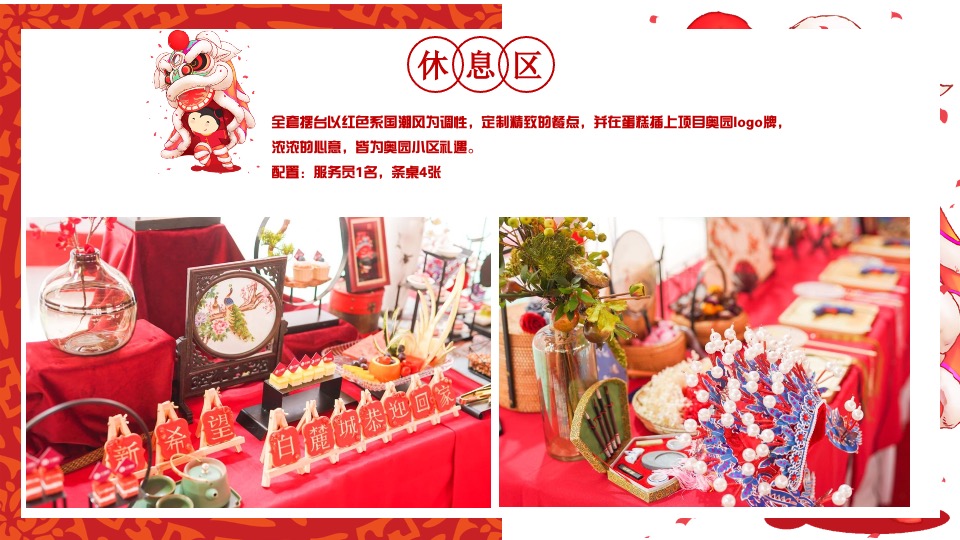 地产项目新年交付盛典（一座幸福城主题）活动策划方案