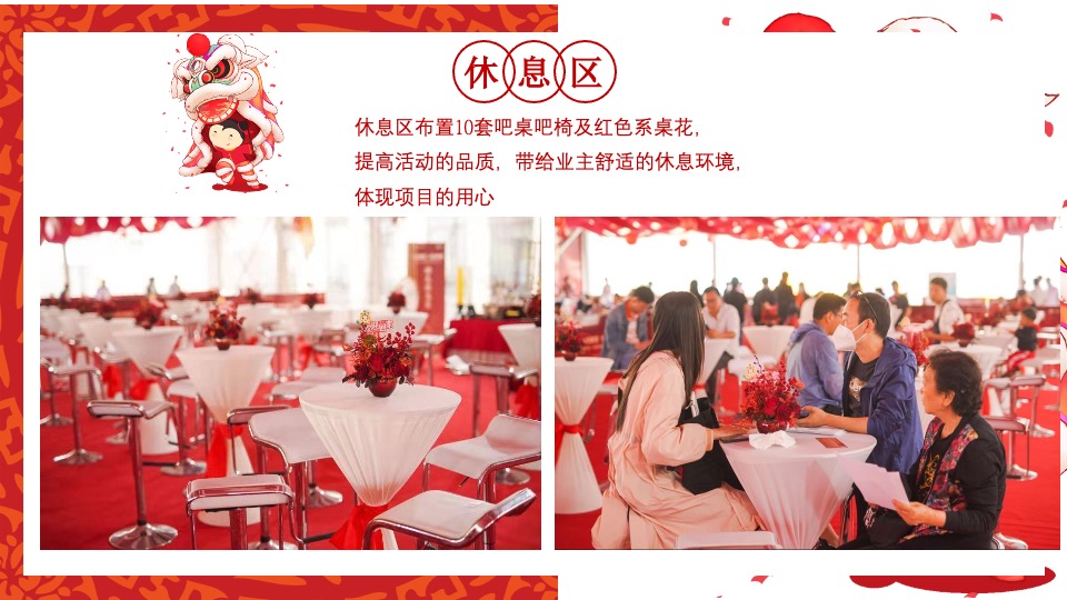 地产项目新年交付盛典（一座幸福城主题）活动策划方案