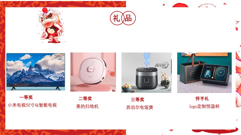 地产项目新年交付盛典（一座幸福城主题）活动策划方案