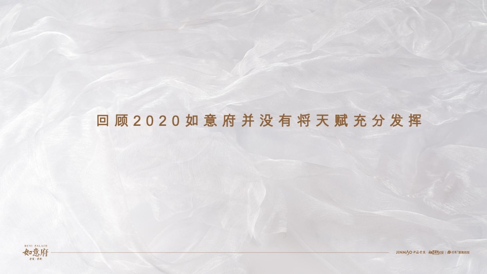 金茂·如意府年度推广策略提报 #科技住宅# #洋房#