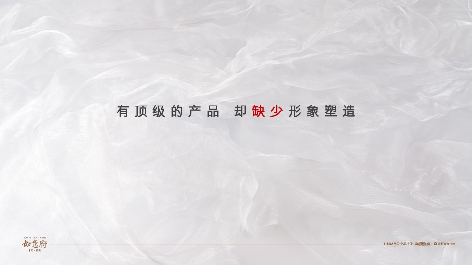 金茂·如意府年度推广策略提报 #科技住宅# #洋房#