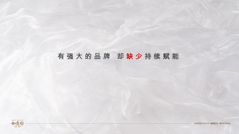 金茂·如意府年度推广策略提报 #科技住宅# #洋房#