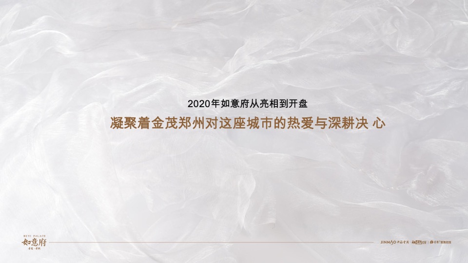 金茂·如意府年度推广策略提报 #科技住宅# #洋房#