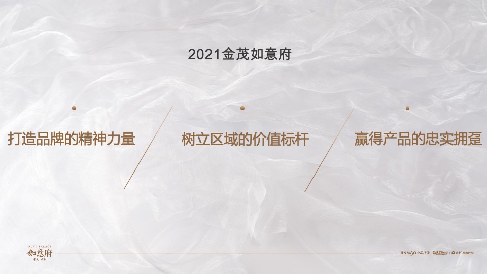 金茂·如意府年度推广策略提报 #科技住宅# #洋房#