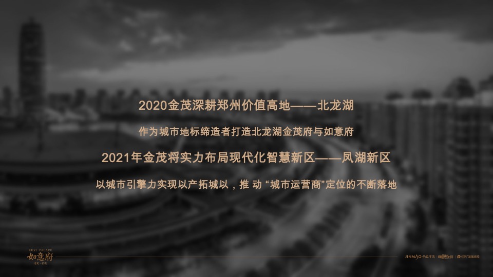 金茂·如意府年度推广策略提报 #科技住宅# #洋房#