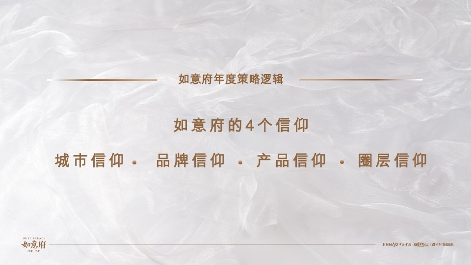 金茂·如意府年度推广策略提报 #科技住宅# #洋房#