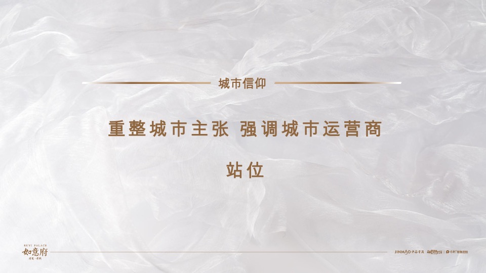 金茂·如意府年度推广策略提报 #科技住宅# #洋房#