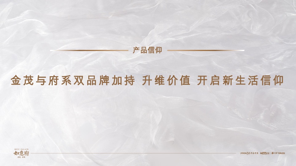 金茂·如意府年度推广策略提报 #科技住宅# #洋房#