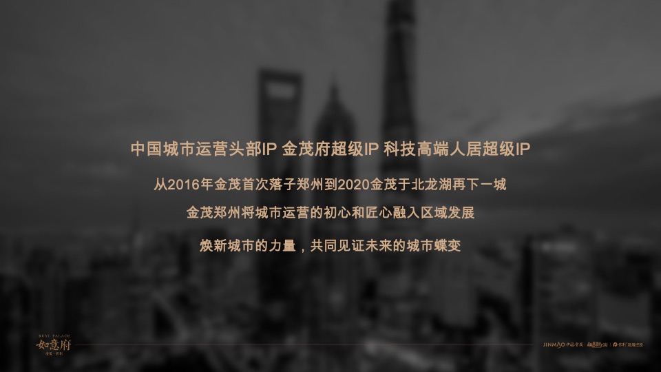 金茂·如意府年度推广策略提报 #科技住宅# #洋房#