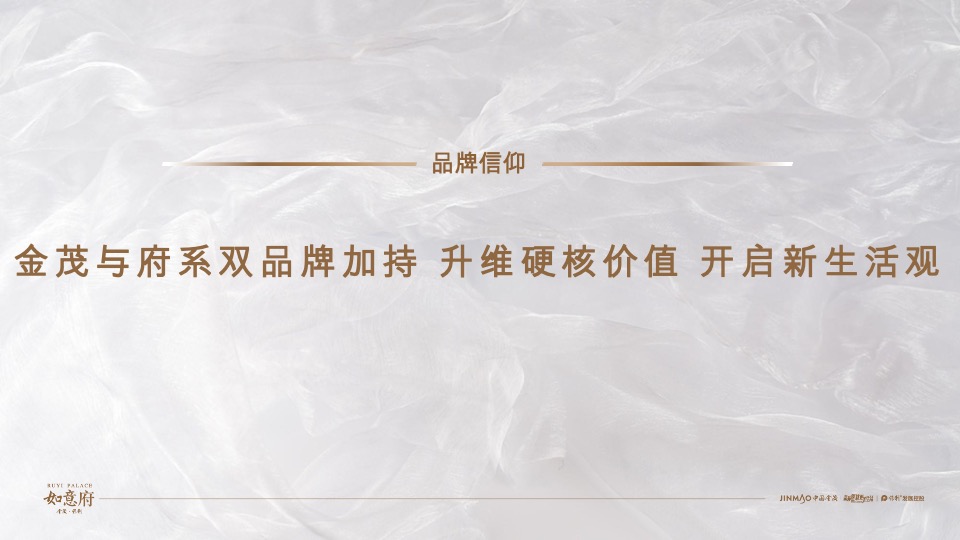 金茂·如意府年度推广策略提报 #科技住宅# #洋房#