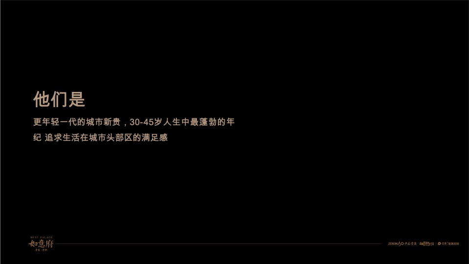 金茂·如意府年度推广策略提报 #科技住宅# #洋房#