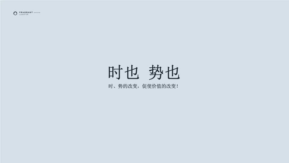 龙湖·岸芷汀兰年度推广提报 #洋房# #小高层#