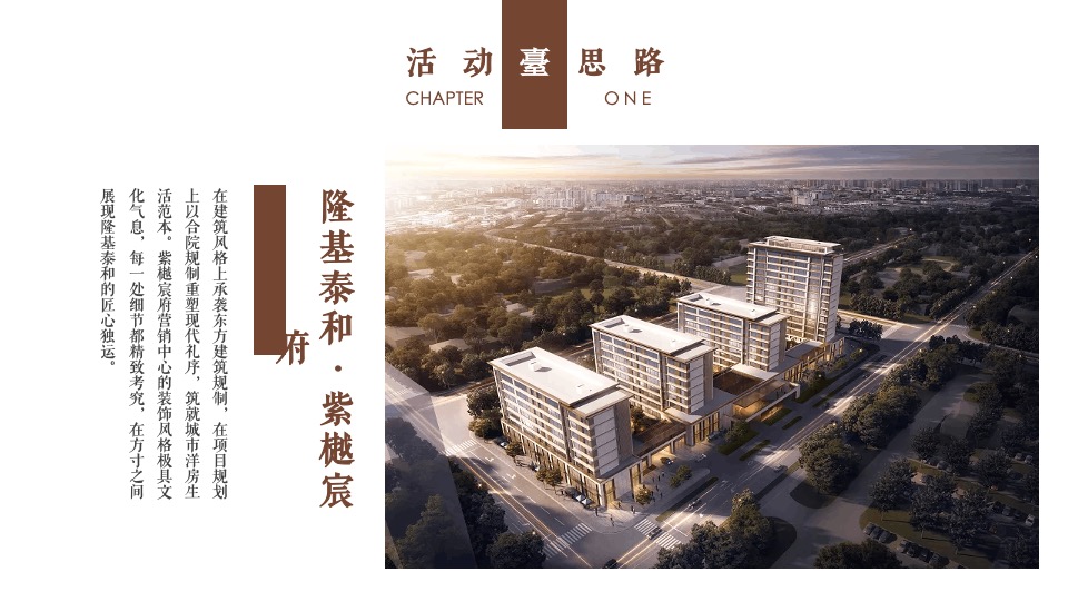 隆基泰和1月#中式国风#活动策划案