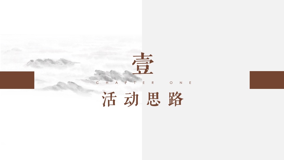 隆基泰和1月#中式国风#活动策划案