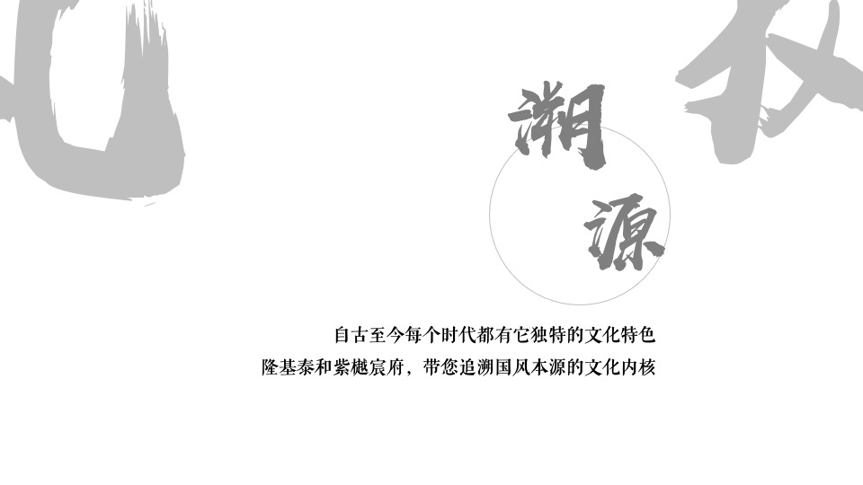 隆基泰和1月#中式国风#活动策划案