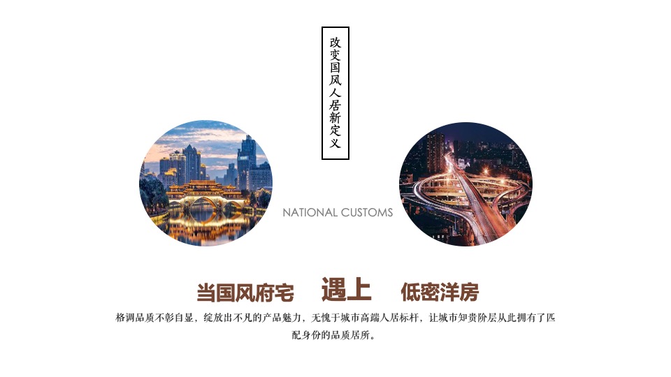 隆基泰和1月#中式国风#活动策划案