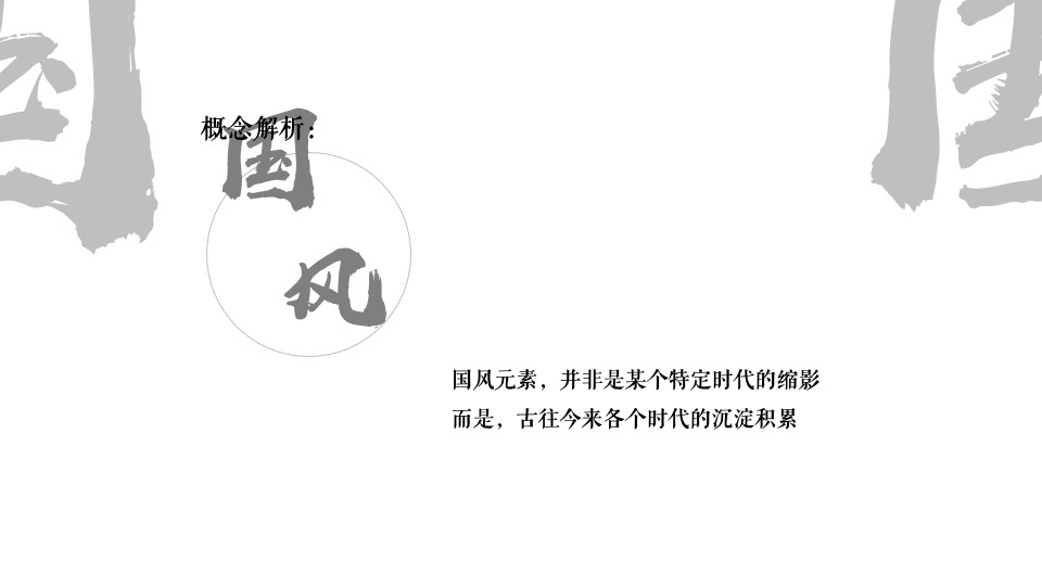 隆基泰和1月#中式国风#活动策划案