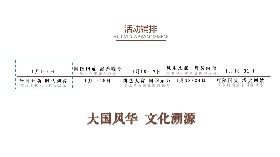隆基泰和1月#中式国风#活动策划案