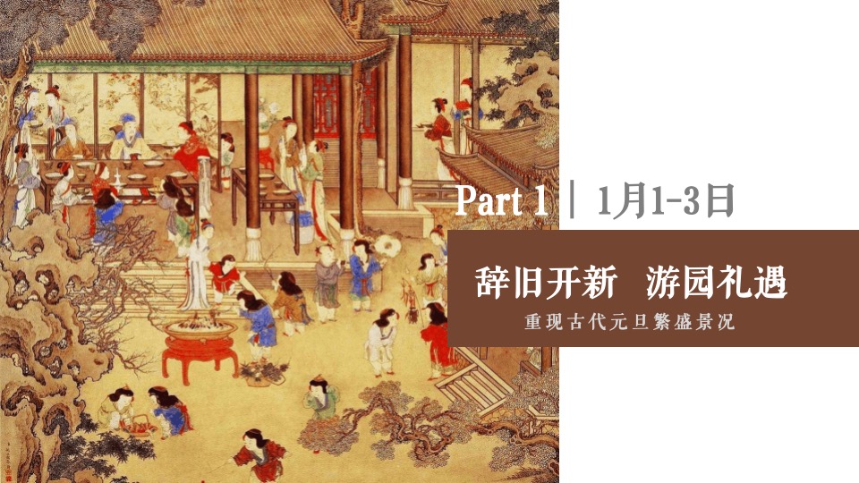 隆基泰和1月#中式国风#活动策划案