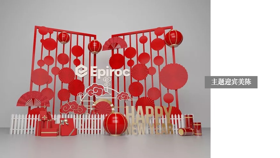 隆基泰和1月#中式国风#活动策划案