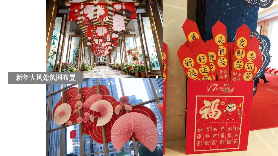 隆基泰和1月#中式国风#活动策划案