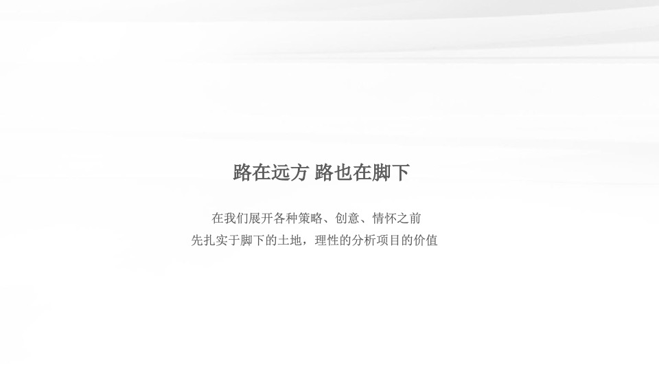 越秀·天悦江湾年度推广策略提报 #豪宅# #滨江#