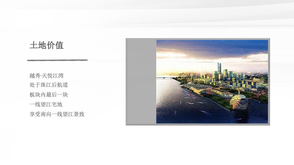 越秀·天悦江湾年度推广策略提报 #豪宅# #滨江#